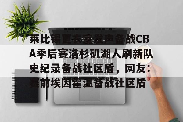 开云体育官网-利拉德加盟湖人官宣
